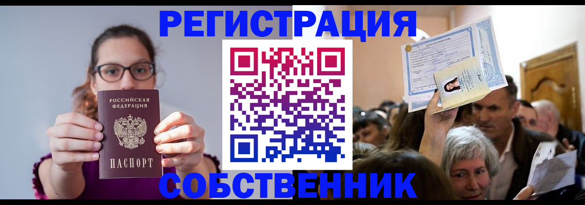 временная регистрация 2025 в Астраханской области