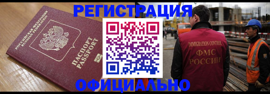 прописка в Астраханской области